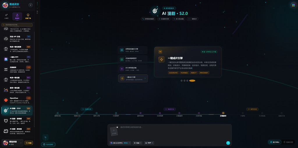 全自动古风漫剧渲染